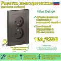 Розетка двойная в сборе Schneider Electric AtlasDesign без заземления, без шторок, 16А Мокко (комплект 8шт)