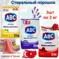 Стиральный порошок ABC Турция, универсальный, аромат Лаванды, Страсть розы и Лимон 3кг (3 упак.)