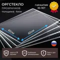Оргстекло 4мм прозрачное 40x40 см, акрил