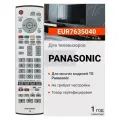 Пульт Huayu EUR7635040 для телевизора Panasonic