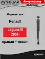Амортизатор задний левый / правый на RenaultLaguna III 2007- (кросс KYB 344813)