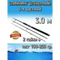 Спиннинг Крокодил Kame 3-х частный штекерный, тест 100-250 грамм, 300 см, черный