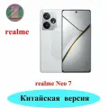 Смартфон CN realme Neo7，MediaTek Dimensity 9300+，Двойная SIM-карта，7000 мАч，16GB/1TB, серебристый