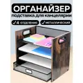 Органайзер для бумаг и тетрадей CANBI, металлический, 4 секции, чёрный