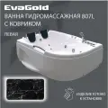 Гидромассажная ванна EvaGold левая 170х119х62, набор LP503.7 белый для ванной с ковриком, черный мрамор