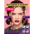 Набор цветных линз ADRIA Crazy, MSN, тематические, квартальные -0,00, 2 линзы для хэллоуина