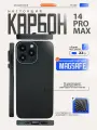 Карбоновый чехол на iPhone 14 Pro Max с поддержкой беспроводной зарядки ультратонкий, легкий