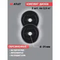 Набор дисков MB Barbell Atlet 2,5 кг 2 шт. черный