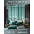 Мягкая стеновая панель 100х40 см, 2 шт мятная