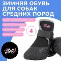 Обувь для собак средних пород с защитой от реагентов и соли, прорезиненные носки для собак с фиксаторами, размер 4