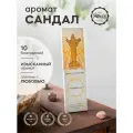 Благовония сандал от PURE-IN из Индии. Натуральные индийские ароматические палочки премиум класса. Для дома, йоги, ароматерапии и медитации. Ритуалов и практик