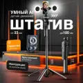 Умный Штатив Селфи-палка Монопод, с LED подсветкой, Bluetooth пульт, для смартфонов, GoPro камер, фотоаппаратов
