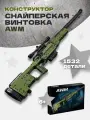 Конструктор Creator оружие Штурмовая снайперская винтовка AWM / 1532 детали / для мальчиков