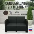 Диван анапа двухместный цвет венге (без подушек)