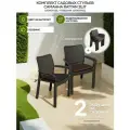 Стулья для сада Саманна Rattan, шоколад, комплект из 2-х штук подушки шоколад
