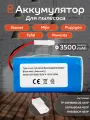 Аккумулятор H18650CH-4S1P для Xiaomi Mi Robot Vacuum Mop Essential, Mijia G1 Sweeping Robot, Puppyoo R30, Tefal и др