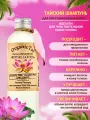 Шампунь для волос Королевский лотос/ королевский уход для Ваших волос, Organic Tai Таиланд