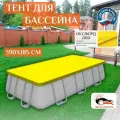 Тент для каркасного бассейна 390х185 см, желтый