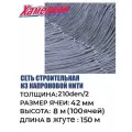 Сетка строительная Momoi Fishing Хамелеон капрон, толщина 210den/2, ячея 42 мм, высота 8 м кукла