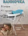 Ванночка для купания новорожденных и малышей складная, с тканевой горкой (гамаком), с подставкой и шлангом, 87х46х21 см