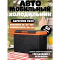 Автохолодильник Alpicool CL50, компрессорный, ударопрочный, ручки для переноски