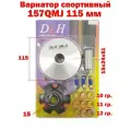 Вариатор спортивный 157QMJ
