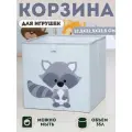 Корзина для игрушек