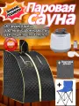 Портативная паровая баня, мобильная сауна, мини-сауна, зимний подарок