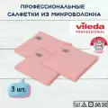 Салфетки профессиональные для уборки из вязаного микроволокна Vileda МикроТафф Бэйс 36х36 см, розовый, 3 шт.