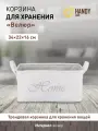 Корзина для хранения Велюр, Д340 Ш220 В160, белый
