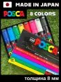 Набор маркеров POSCA PC-8K8, 8мм, 8 штук на водной основе для рисования, скетчинга