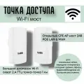 WIFI мост/точка доступа до 1 КМ, 2.4 Ггц 300МБ/сек