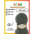 Пряжа Alize Superlana Klasik 469 сосна, 100 г, 280 м, 5 штук
