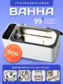 Ультразвуковая ванна для очистки инструментов, для украшений, с таймером и набором для чистки, 500мл