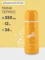 Термос для школы детский 0.35 л Арктика 102 сталь/маленький для чая, воды