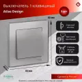 Одноклавишный выключатель цвета Алюминий Schneider Electric AtlasDesign сх.1, 10АХ, в сборе