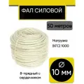 Фал комбинированный (полипропиленовый+полиэфирный) высокопрочная с сердечником, веревка хозяйственная, 10мм. 50 м/пог.