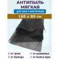Сетка 160*80 см москитная от пыли с мелкой ячейкой Антипыль черная