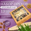 Премиальный набор орехов Сундучок с дарами солнца: ореховый рай