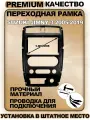 Переходная рамка для магнитолы Suzuki Jimny 3 2005-2019 Сузуки Джимну 3 2005-2019гг