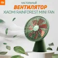 Вентилятор настольный, беспроводной, Xiaomi Youpin SOTHING Silent Rainforest Mini Fan, Зеленый
