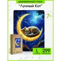 Woozzle Деревянные пазлы для взрослых и детей Лунный кот размер L, 25х34 см, 299 деталей, подарок для детей