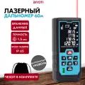 Дальномер лазерный 60 метров, лазерная рулетка