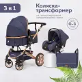 Коляска для новорожденных 3 в 1 прогулочная трансформер с сумкой, синяя