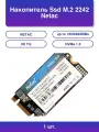 1шт. Накопитель Ssd N930es 128GB PCIe 3.0 x2 M.2 2242 NVMe