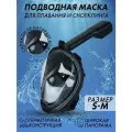 Полнолицевая маска для плавания / маска для снорклинга с креплением для экшн-камеры Free Breath Размер (S/M)