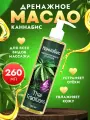 Антицеллюлитное конопляное масло для массажа тела массажное профессиональное натуральное от целлюлита от растяжек Thai Traditions Каннабис, 260 мл.