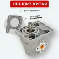 Шестеренный насос НШ-10М3 правое вращение 6 шл. Китай