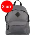 Комплект 3 штук, Рюкзак школьный №1 School универсальный, серый