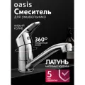 Смеситель для раковины в ванную из латуни однорычажный Oasis L3001MSh
